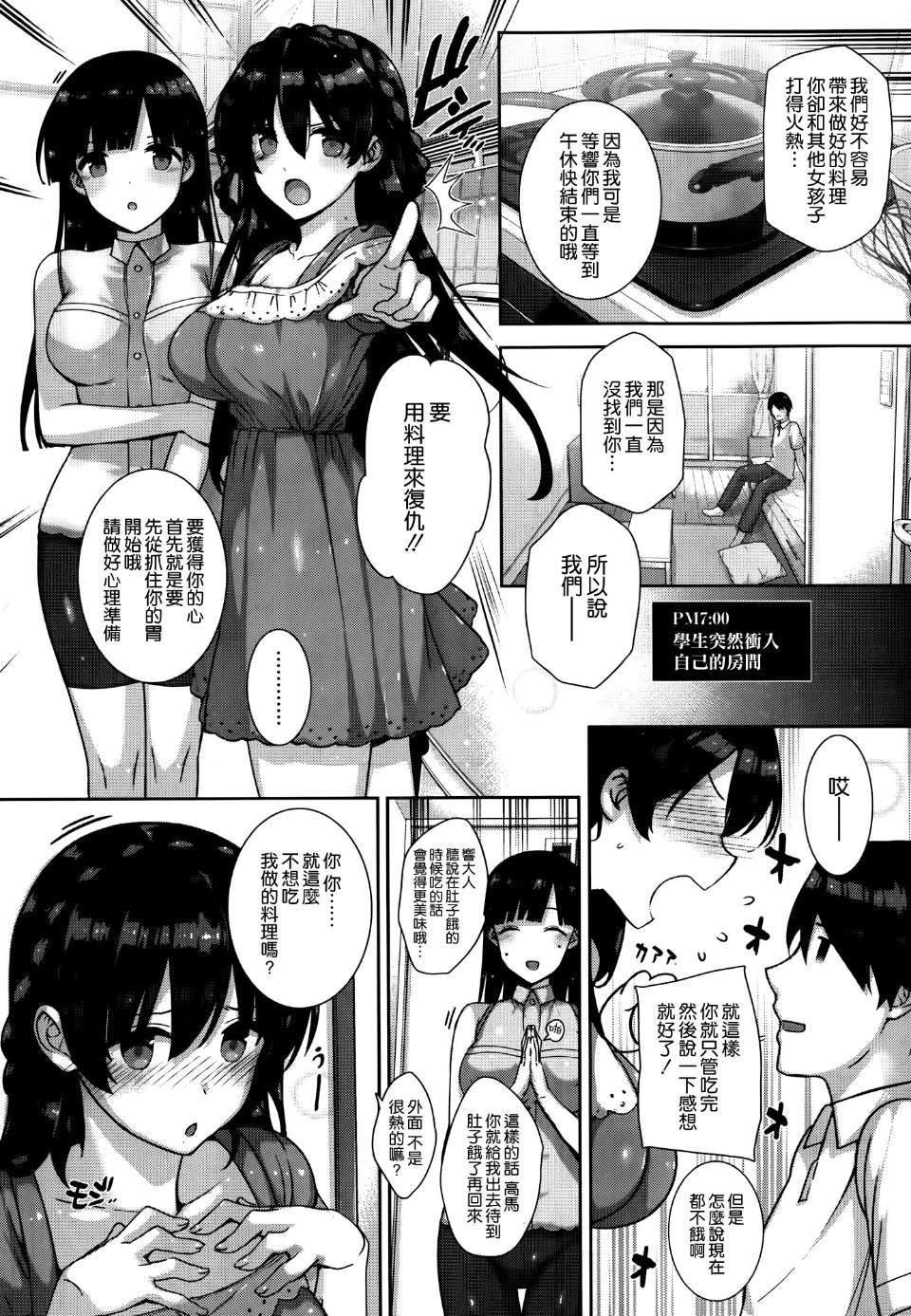 [日本漫画] 天使学園ノ寮姦性活 单本,黑丝丝袜,高潮潮吹,巨乳大奶#[36P]-12