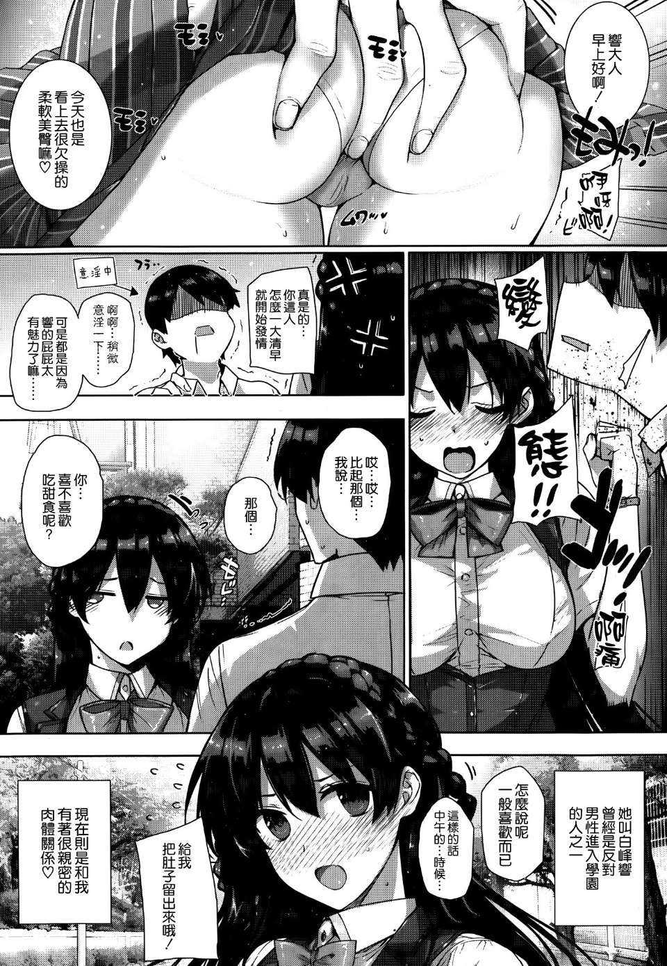 [日本漫画] 天使学園ノ寮姦性活 单本,黑丝丝袜,高潮潮吹,巨乳大奶#[36P]-2