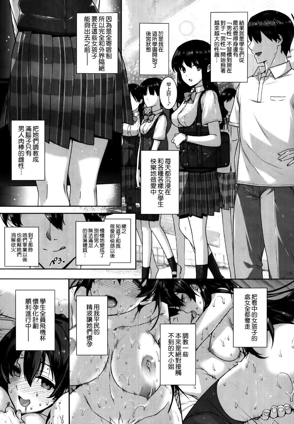 [日本漫画] 天使学園ノ寮姦性活 单本,黑丝丝袜,高潮潮吹,巨乳大奶#[36P]-3