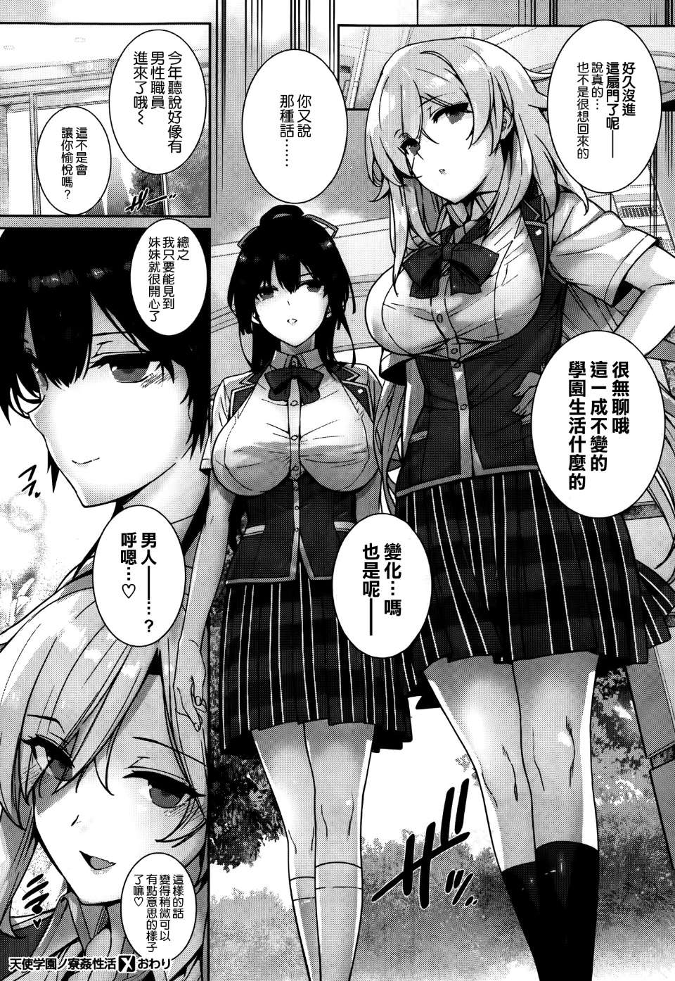 [日本漫画] 天使学園ノ寮姦性活 单本,黑丝丝袜,高潮潮吹,巨乳大奶#[36P]-36