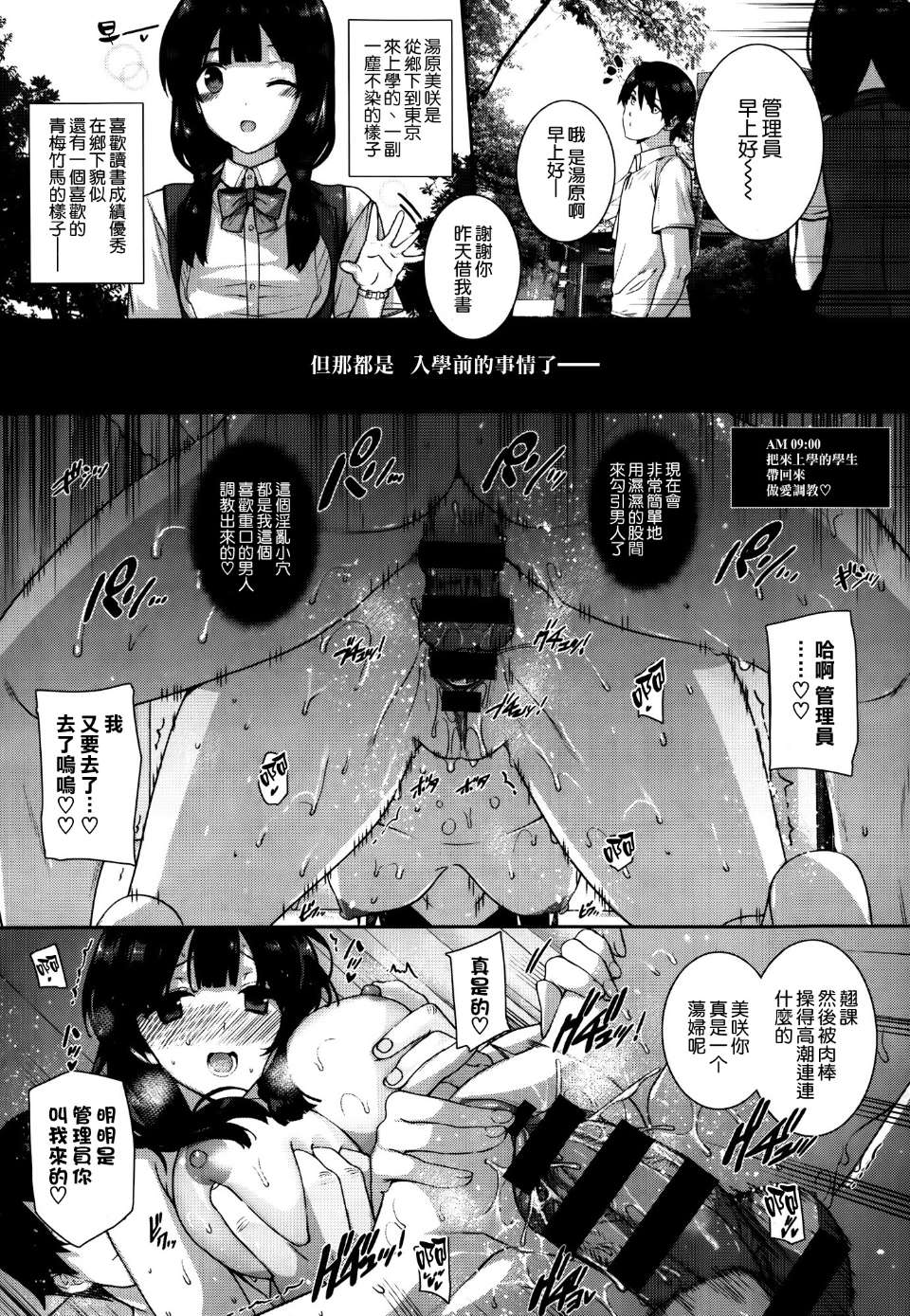 [日本漫画] 天使学園ノ寮姦性活 单本,黑丝丝袜,高潮潮吹,巨乳大奶#[36P]-4