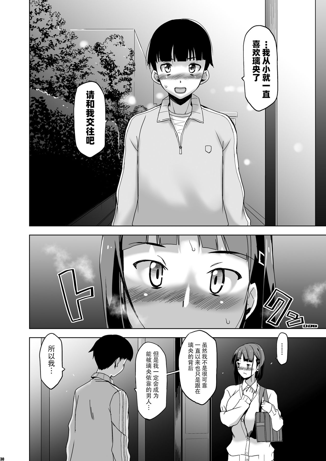 [日本漫画] キミはやさしく寝取られる2 单本,巨乳大奶,NTR#[33P]-29