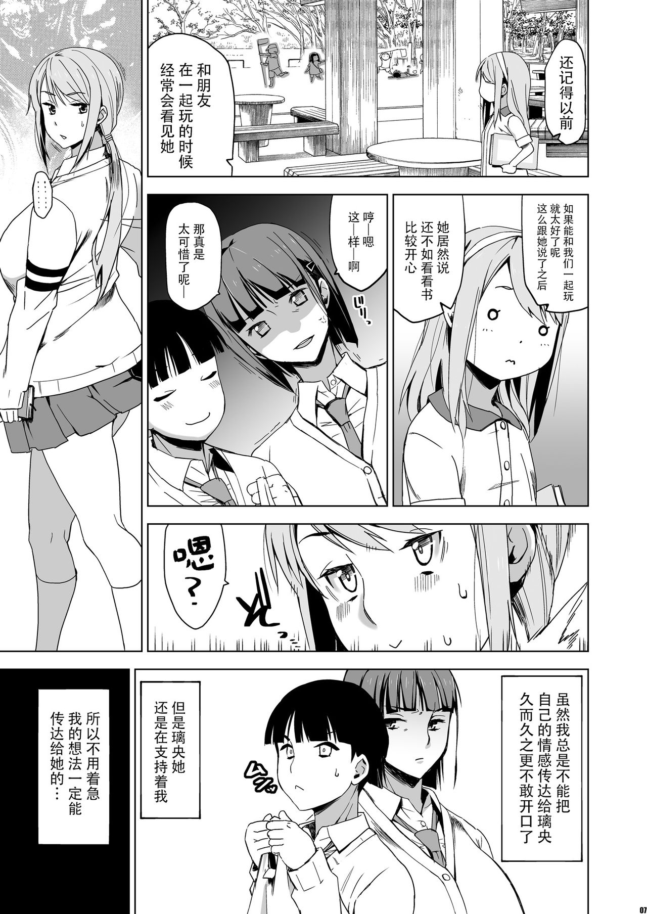 [日本漫画] キミはやさしく寝取られる2 单本,巨乳大奶,NTR#[33P]-6