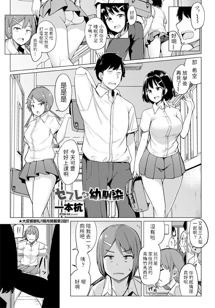 [日本漫画] セフレの幼馴染 单本,女学生#[20P]-1