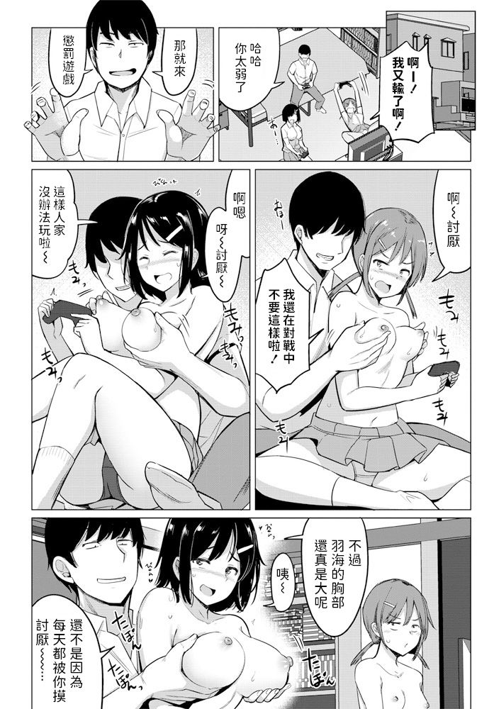[日本漫画] セフレの幼馴染 单本,女学生#[20P]-10