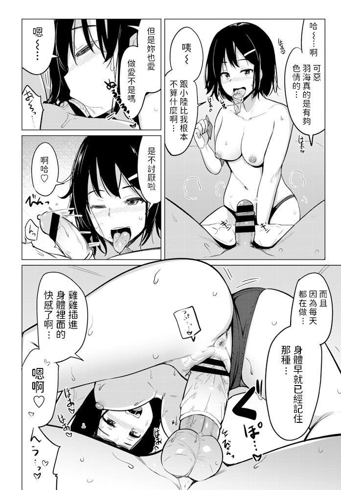 [日本漫画] セフレの幼馴染 单本,女学生#[20P]-12