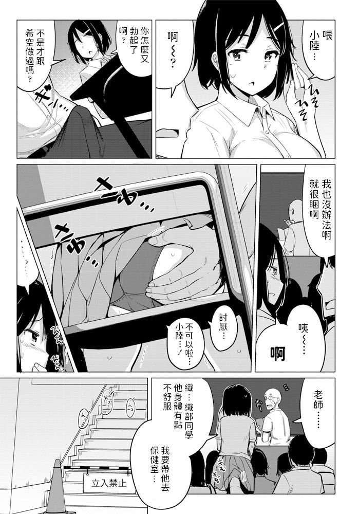 [日本漫画] セフレの幼馴染 单本,女学生#[20P]-7