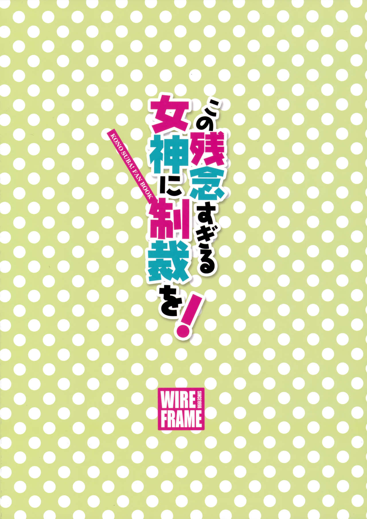 [日本漫画] この残念すぎる女神に制裁を 单本,巨乳大奶#[18P]-18