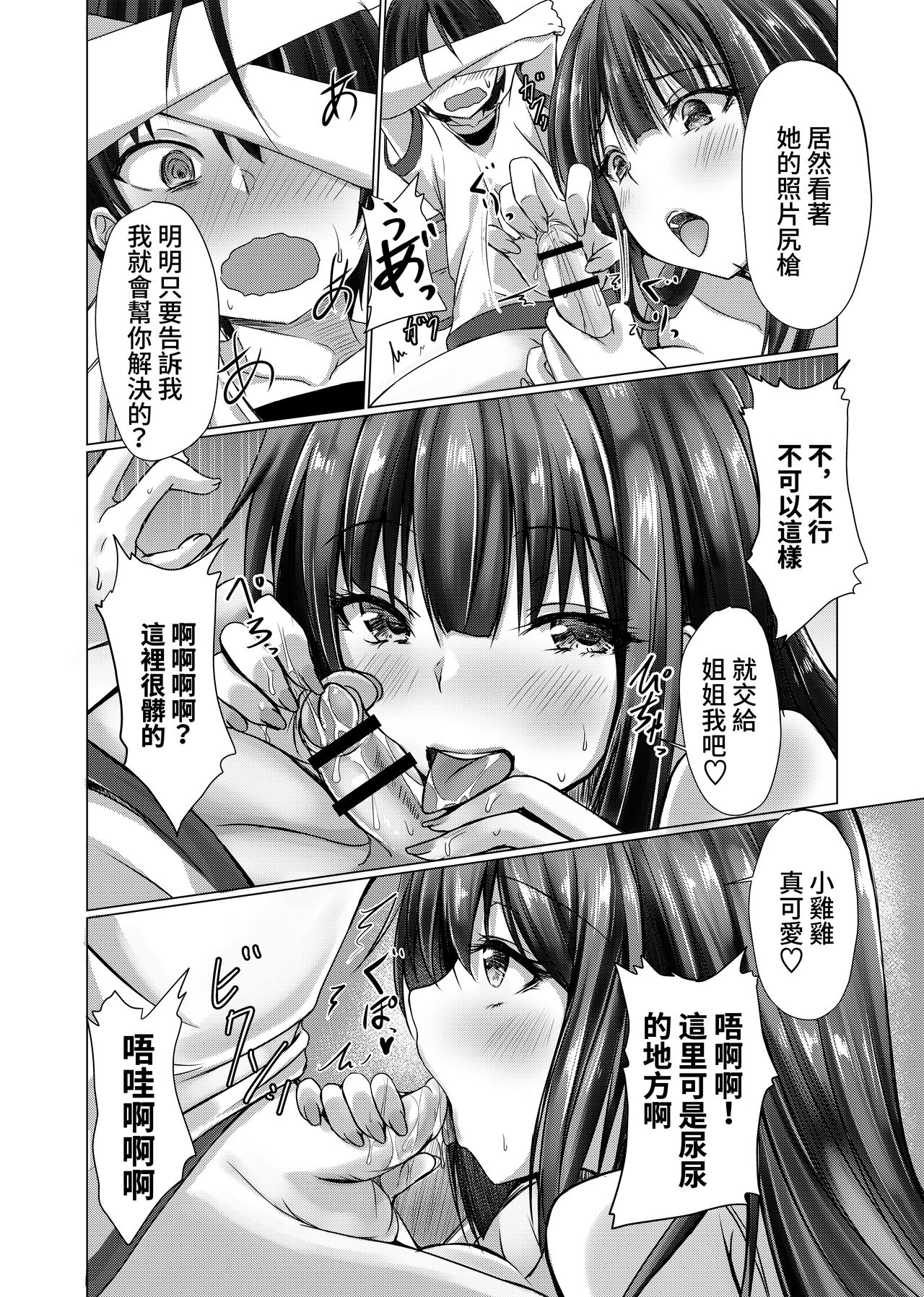 [日本漫画] お姉ちゃんたちにシコばれのち毎日せっくす 单本,正太控#[36P]-12