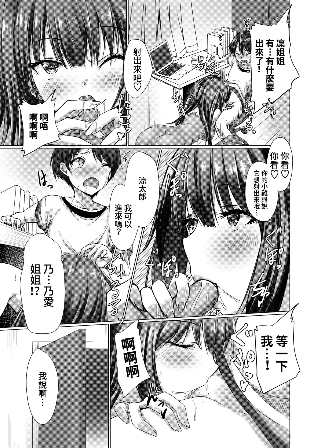 [日本漫画] お姉ちゃんたちにシコばれのち毎日せっくす 单本,正太控#[36P]-13