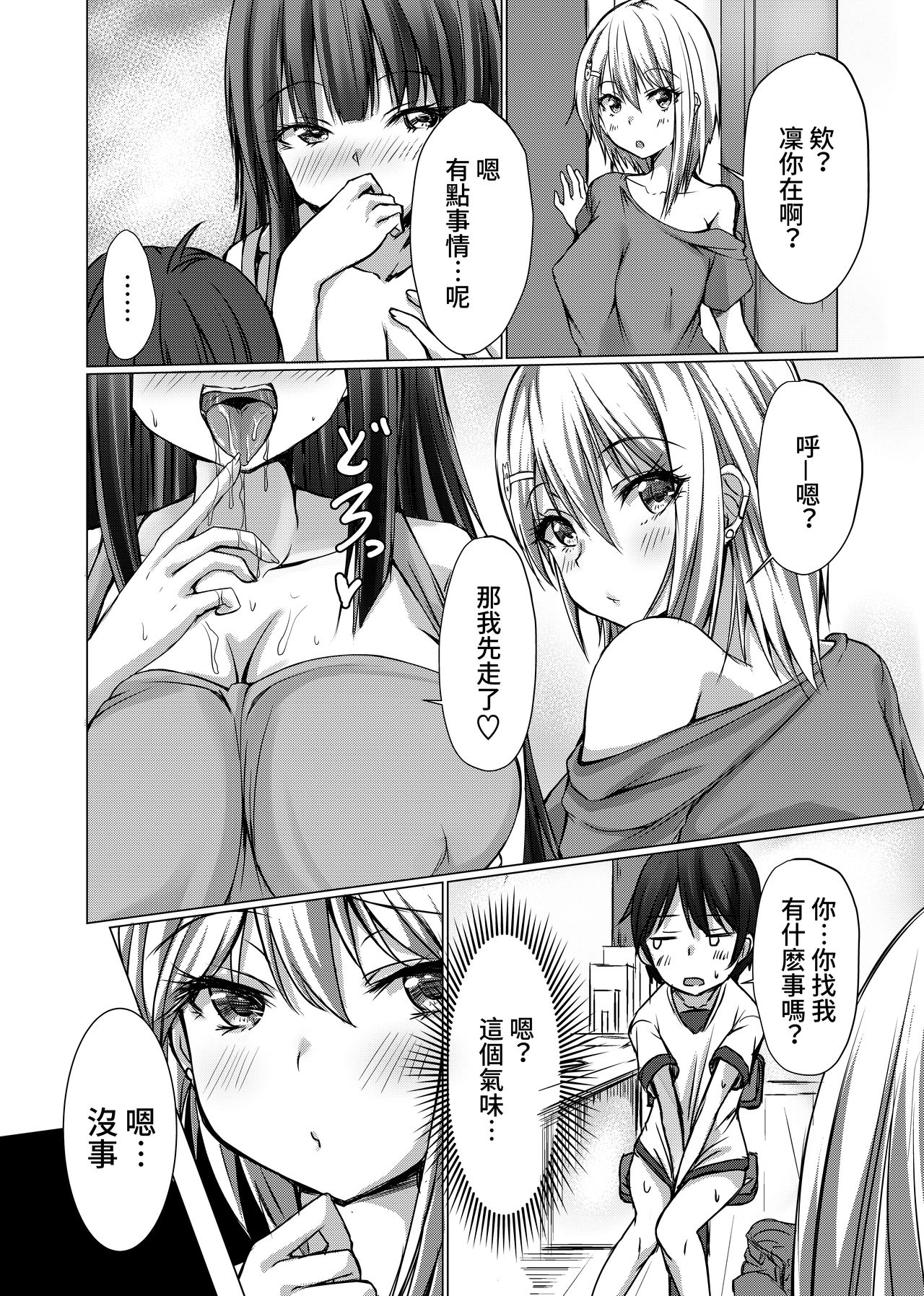 [日本漫画] お姉ちゃんたちにシコばれのち毎日せっくす 单本,正太控#[36P]-14