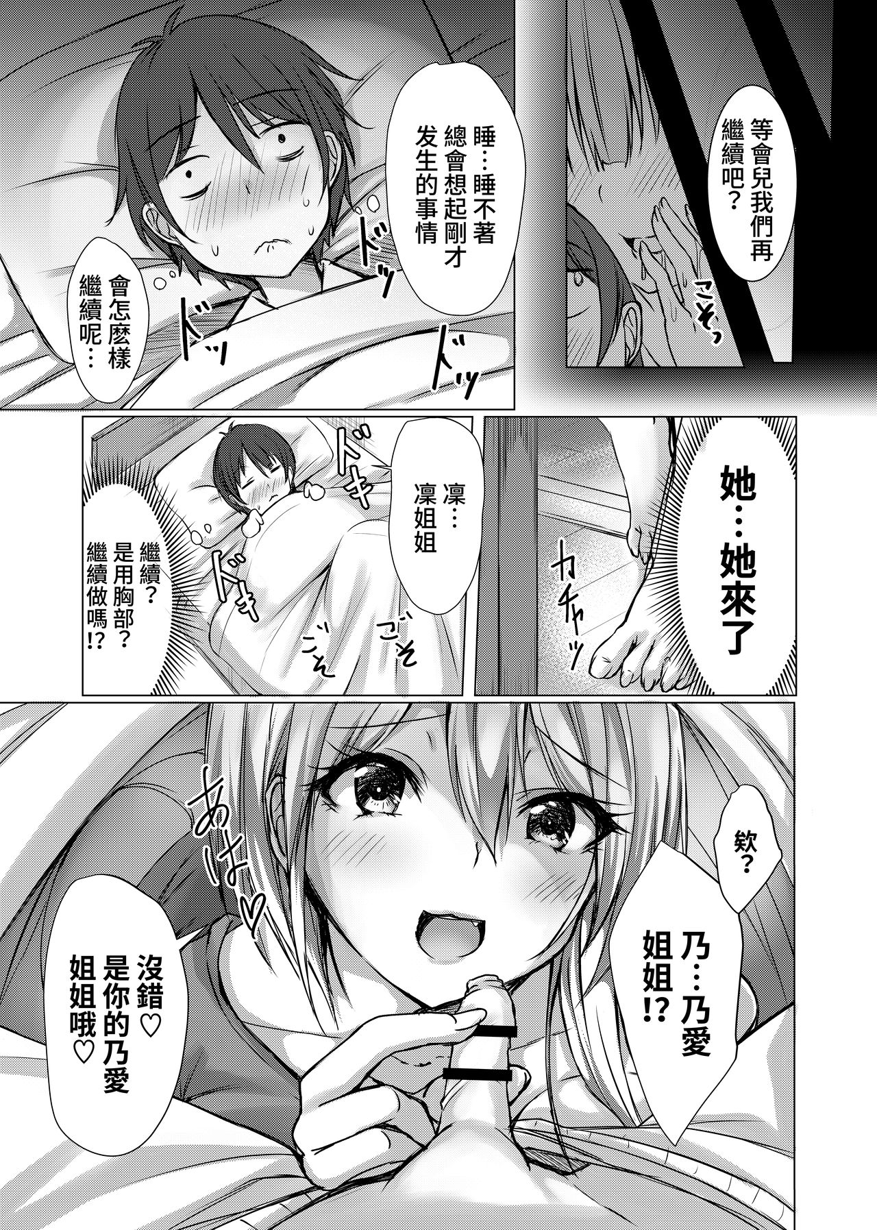 [日本漫画] お姉ちゃんたちにシコばれのち毎日せっくす 单本,正太控#[36P]-15