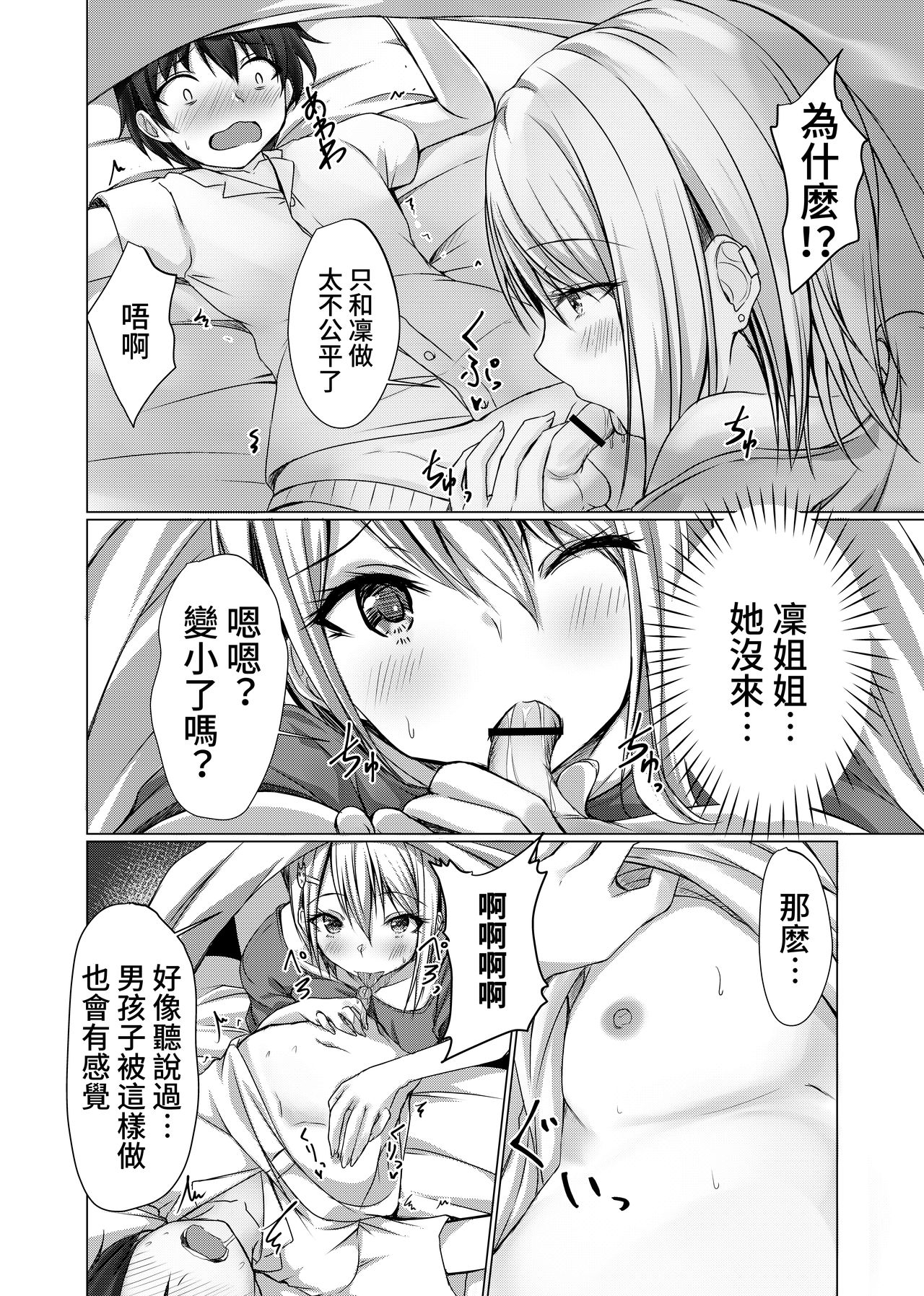 [日本漫画] お姉ちゃんたちにシコばれのち毎日せっくす 单本,正太控#[36P]-16