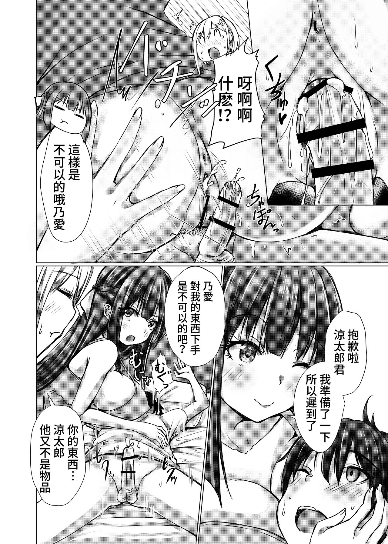 [日本漫画] お姉ちゃんたちにシコばれのち毎日せっくす 单本,正太控#[36P]-18