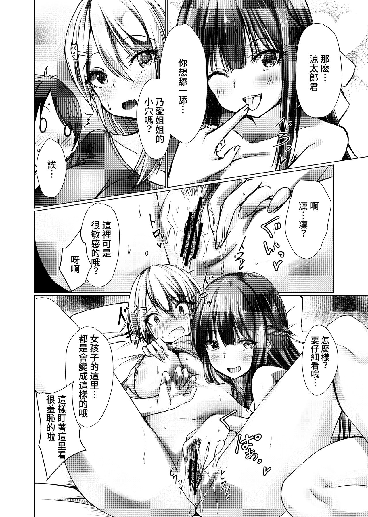 [日本漫画] お姉ちゃんたちにシコばれのち毎日せっくす 单本,正太控#[36P]-24