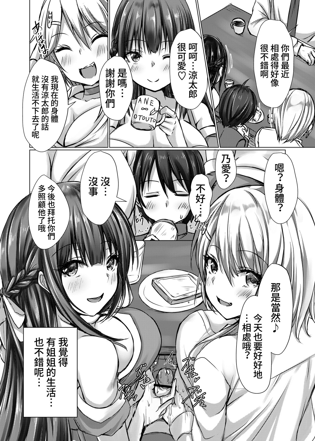 [日本漫画] お姉ちゃんたちにシコばれのち毎日せっくす 单本,正太控#[36P]-34