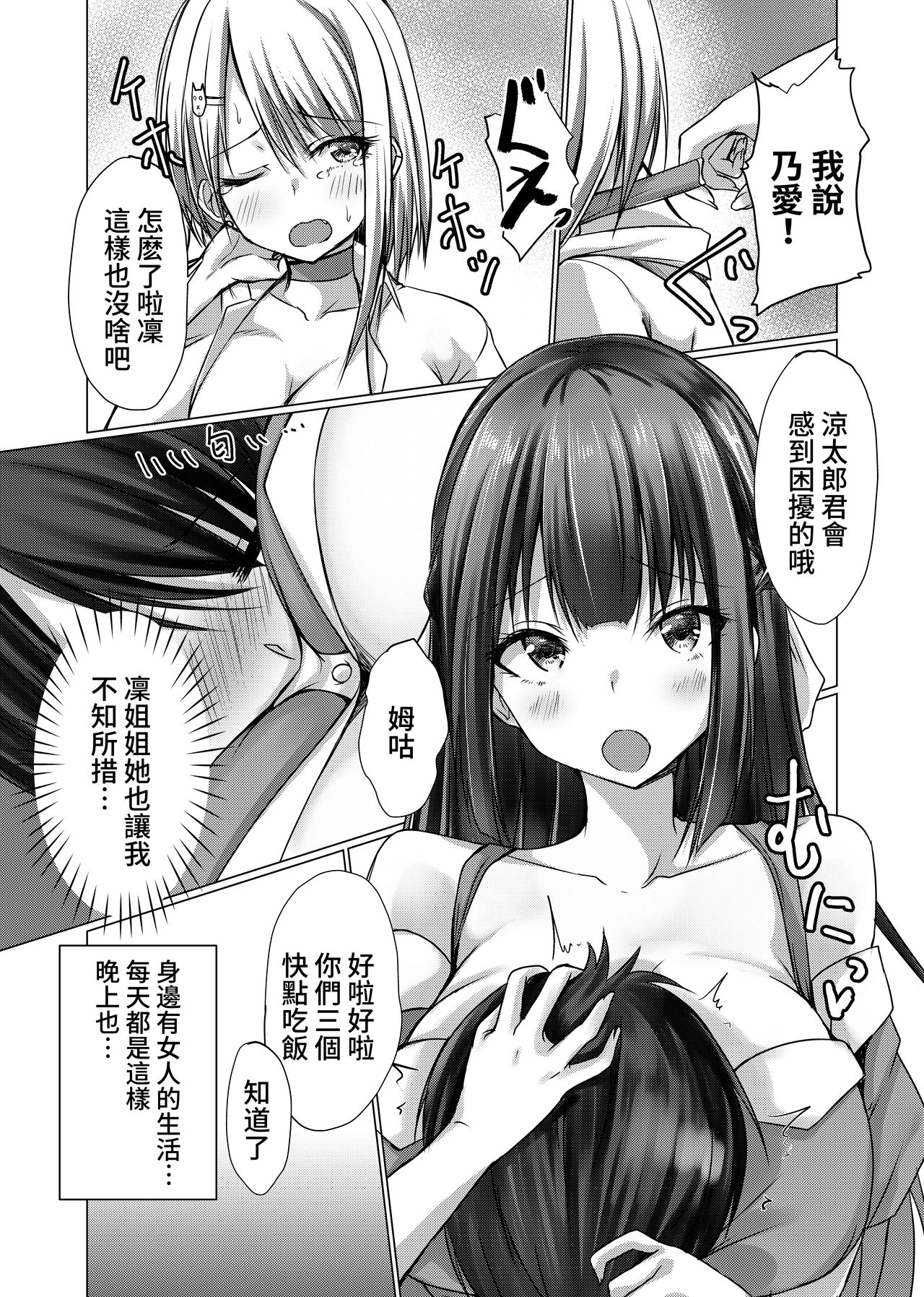 [日本漫画] お姉ちゃんたちにシコばれのち毎日せっくす 单本,正太控#[36P]-5