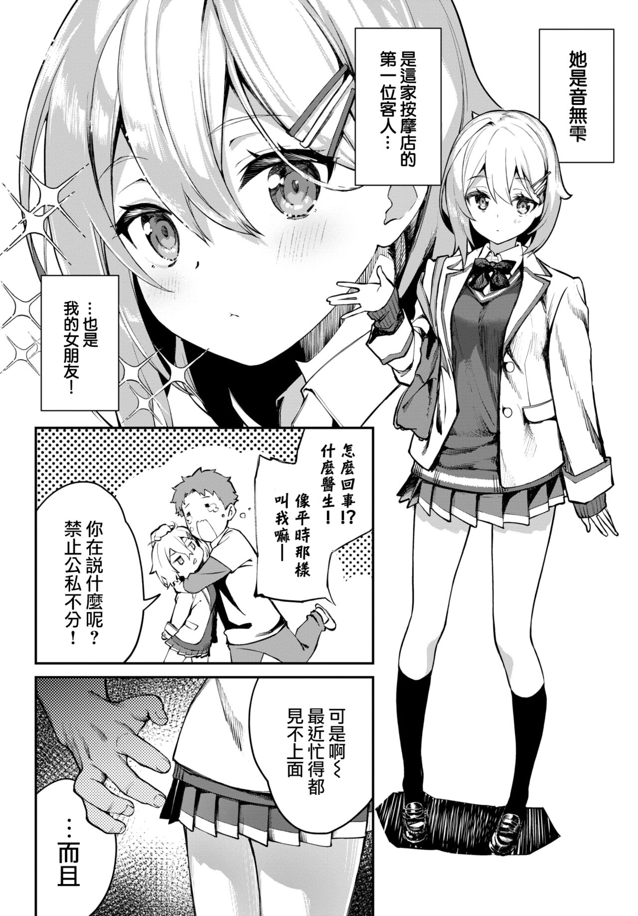 [日本漫画] 整体inドリーム♥2 单本,萝莉#[17P]-1