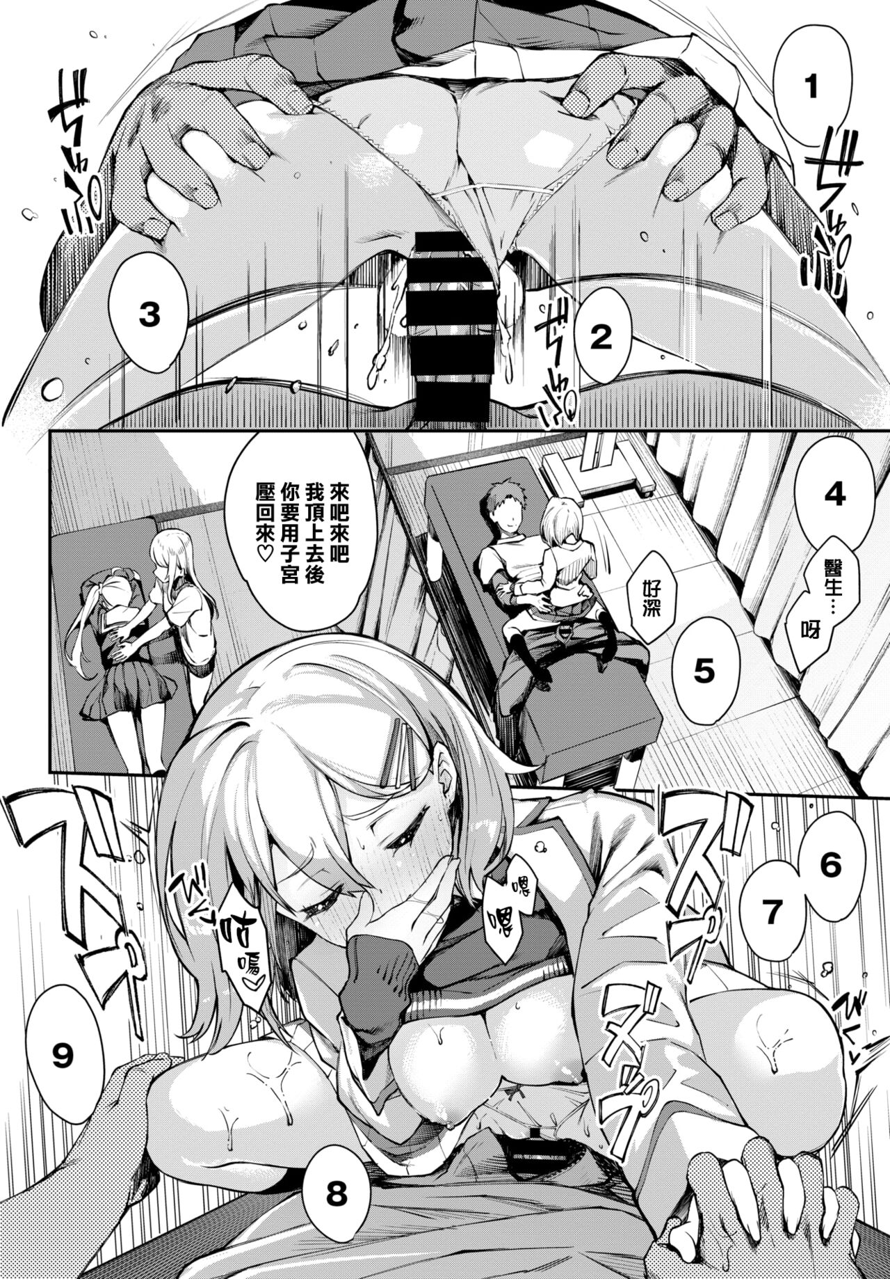 [日本漫画] 整体inドリーム♥2 单本,萝莉#[17P]-11