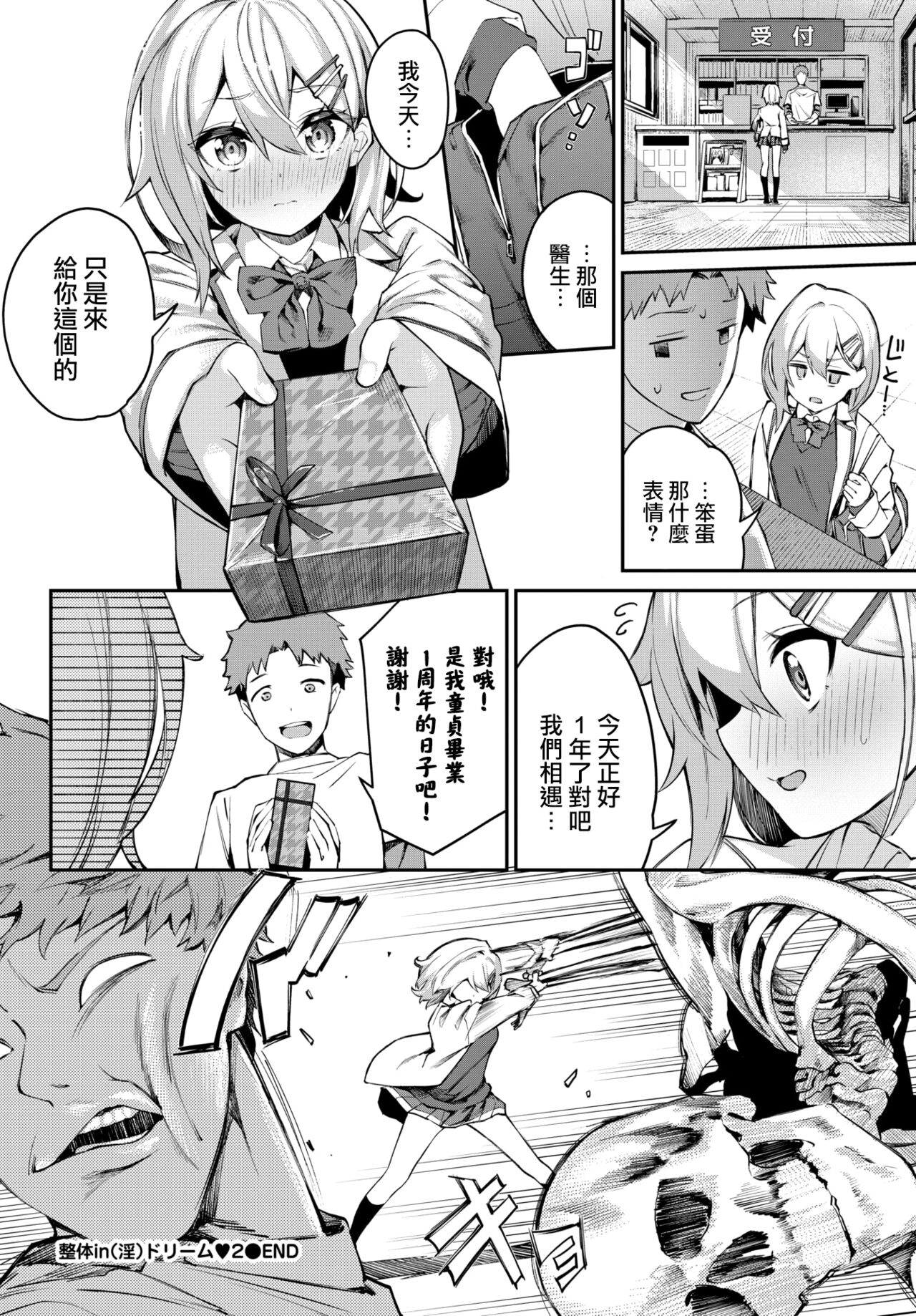 [日本漫画] 整体inドリーム♥2 单本,萝莉#[17P]-17