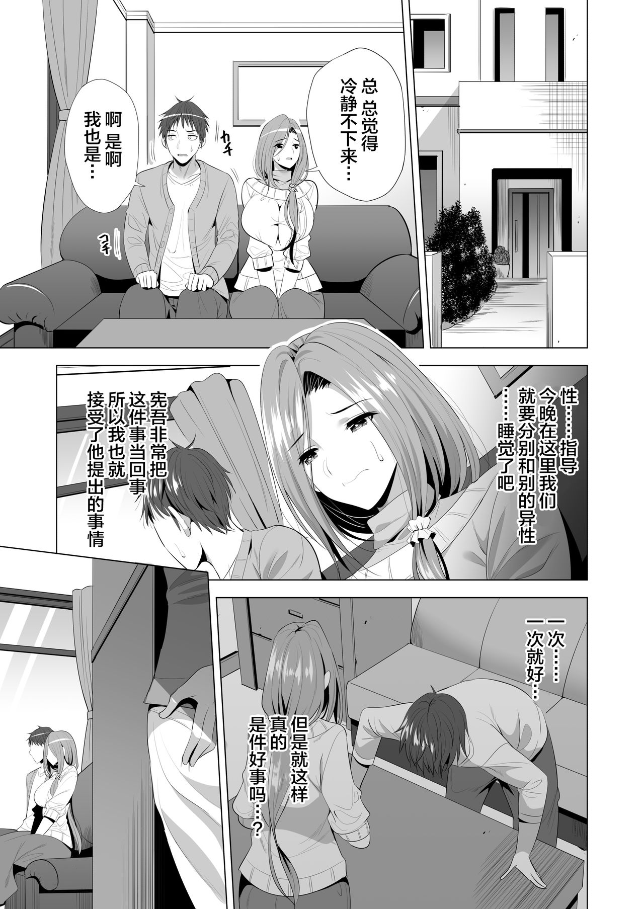 [日本漫画] スワッピング講習 单本,熟女人妻,巨乳大奶,NTR#[56P]-10