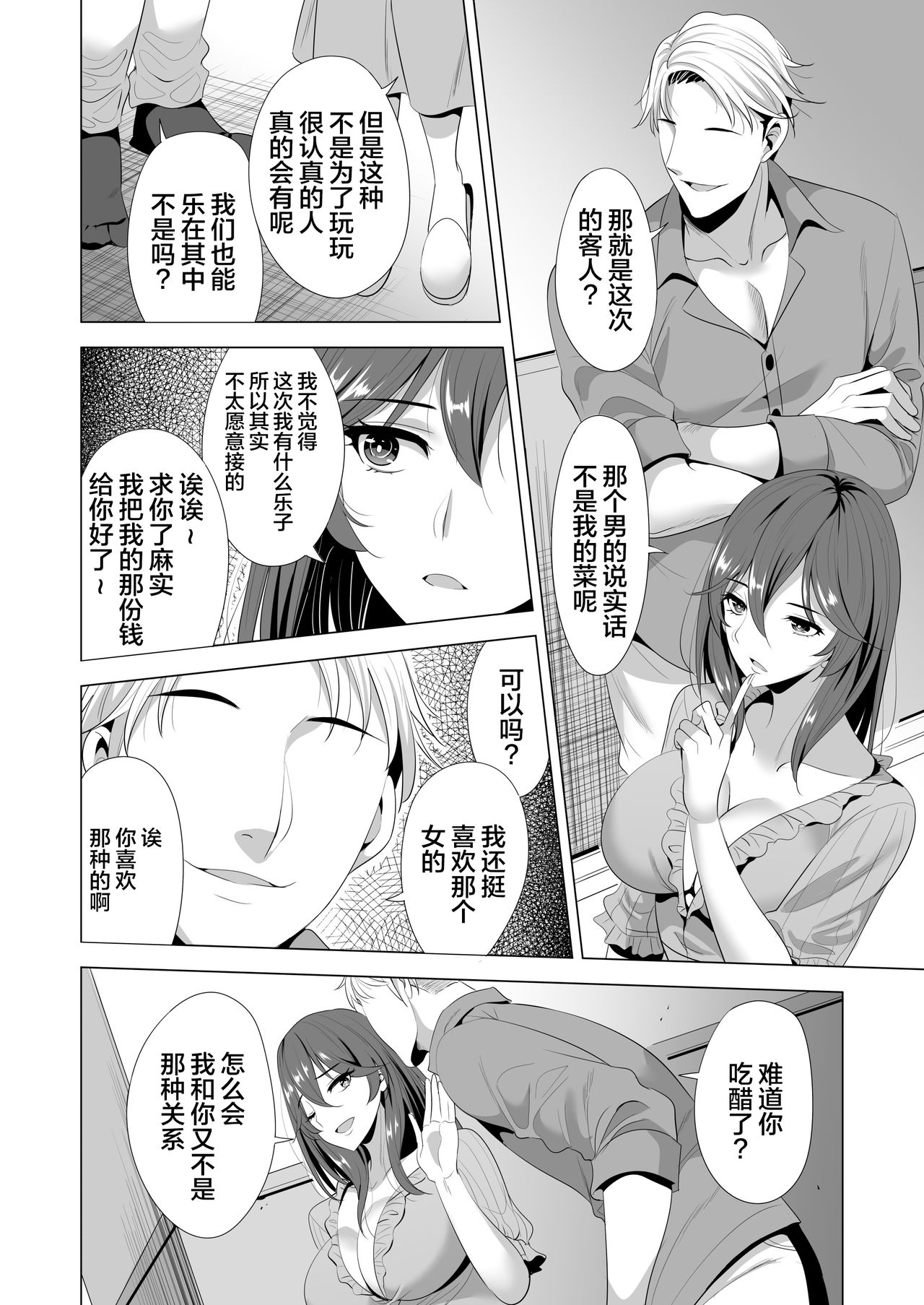 [日本漫画] スワッピング講習 单本,熟女人妻,巨乳大奶,NTR#[56P]-11