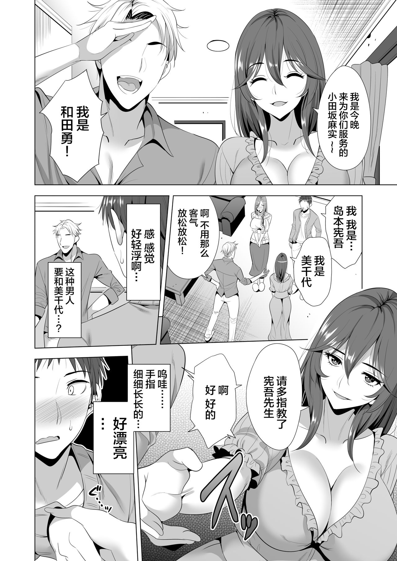 [日本漫画] スワッピング講習 单本,熟女人妻,巨乳大奶,NTR#[56P]-13