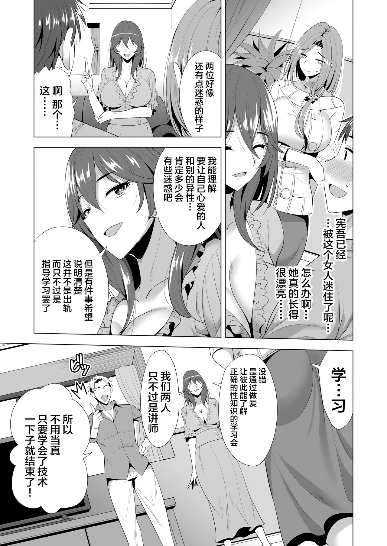 [日本漫画] スワッピング講習 单本,熟女人妻,巨乳大奶,NTR#[56P]-14