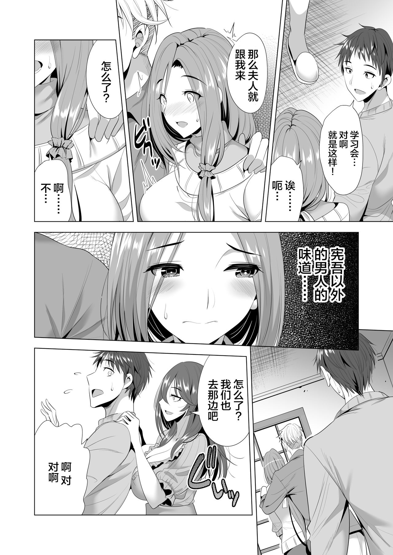 [日本漫画] スワッピング講習 单本,熟女人妻,巨乳大奶,NTR#[56P]-15