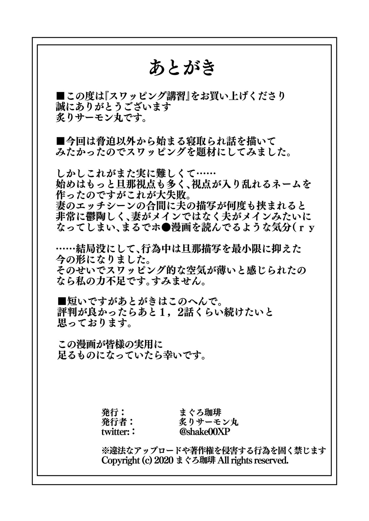 [日本漫画] スワッピング講習 单本,熟女人妻,巨乳大奶,NTR#[56P]-56