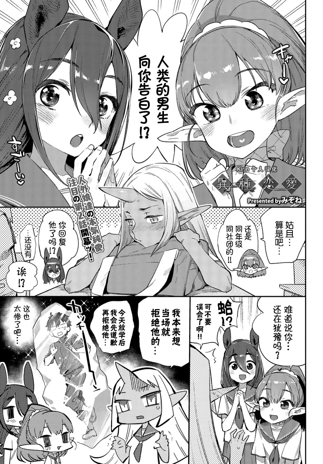[日本漫画] 異種恋愛 その2 单本,怪兽娘#[27P]-1
