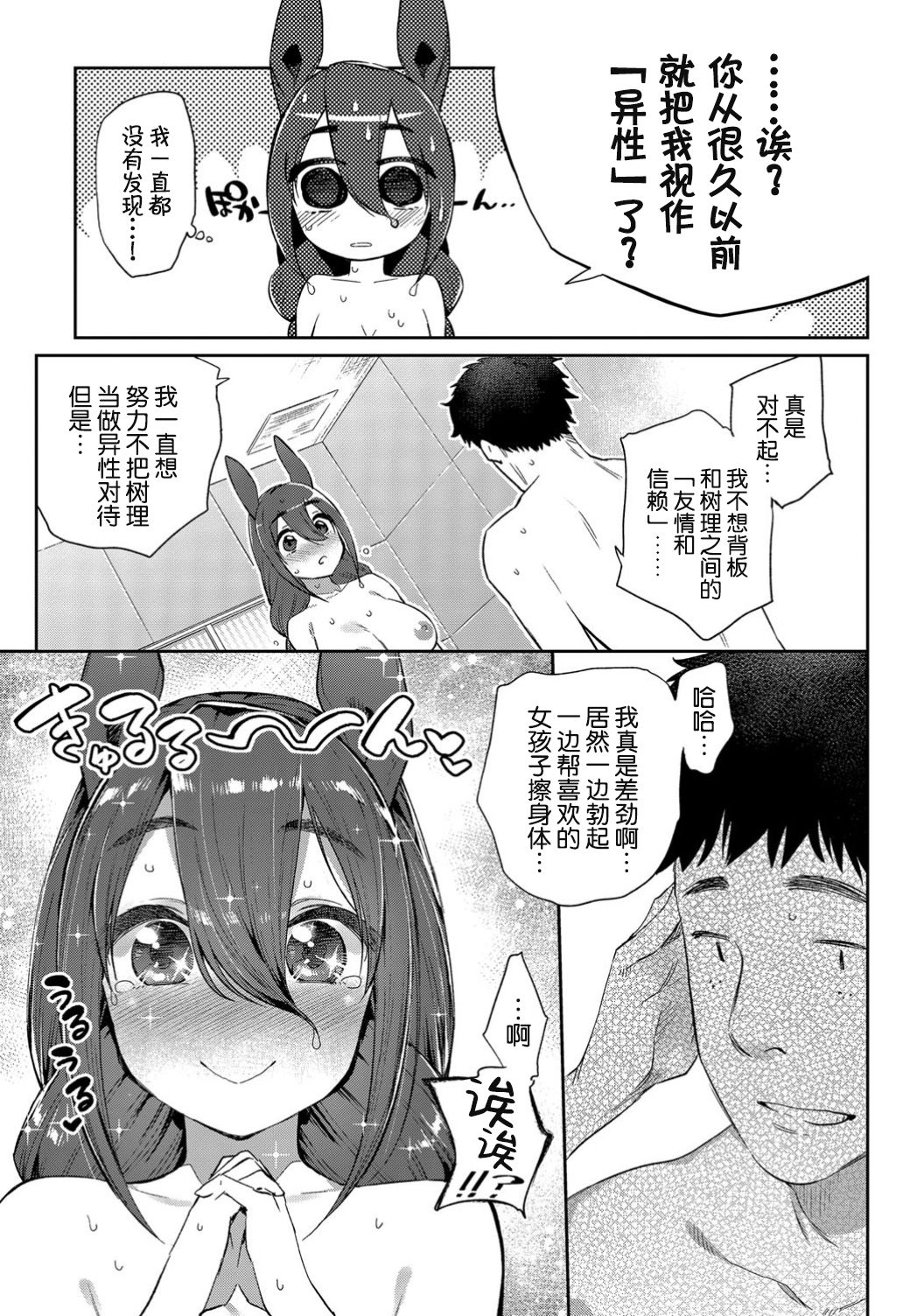 [日本漫画] 異種恋愛 その2 单本,怪兽娘#[27P]-12