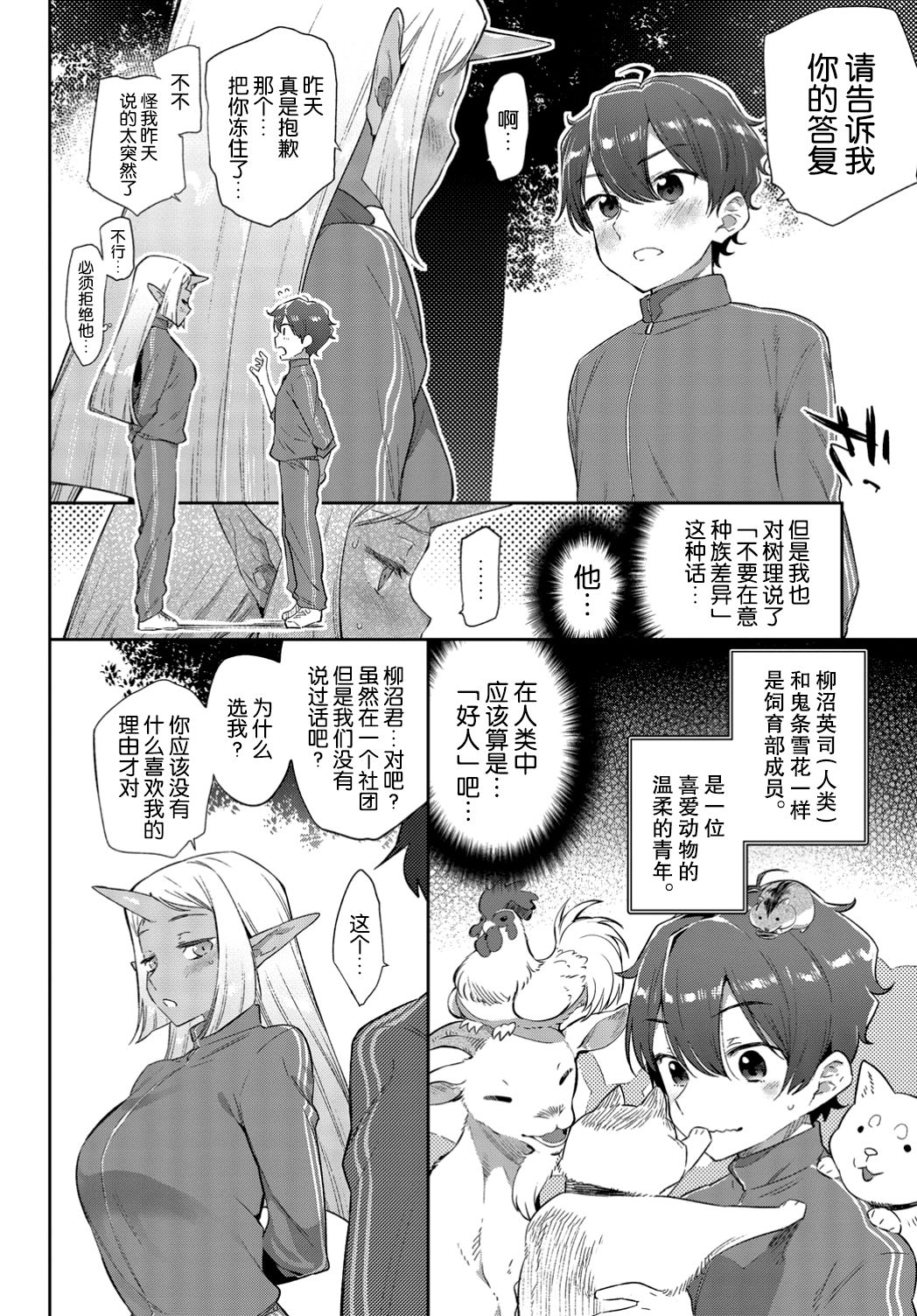 [日本漫画] 異種恋愛 その2 单本,怪兽娘#[27P]-25