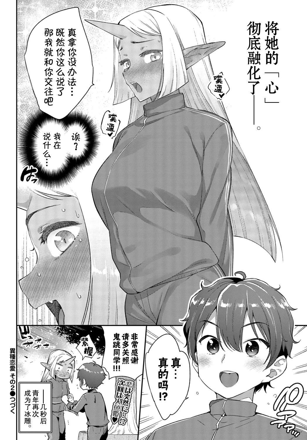 [日本漫画] 異種恋愛 その2 单本,怪兽娘#[27P]-27