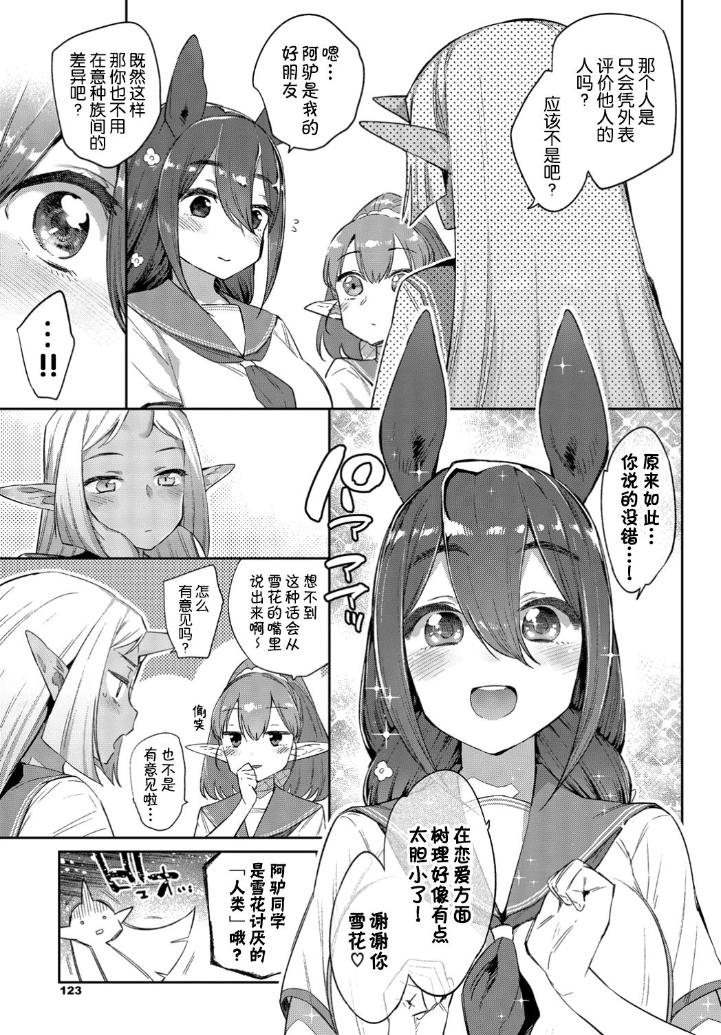 [日本漫画] 異種恋愛 その2 单本,怪兽娘#[27P]-4
