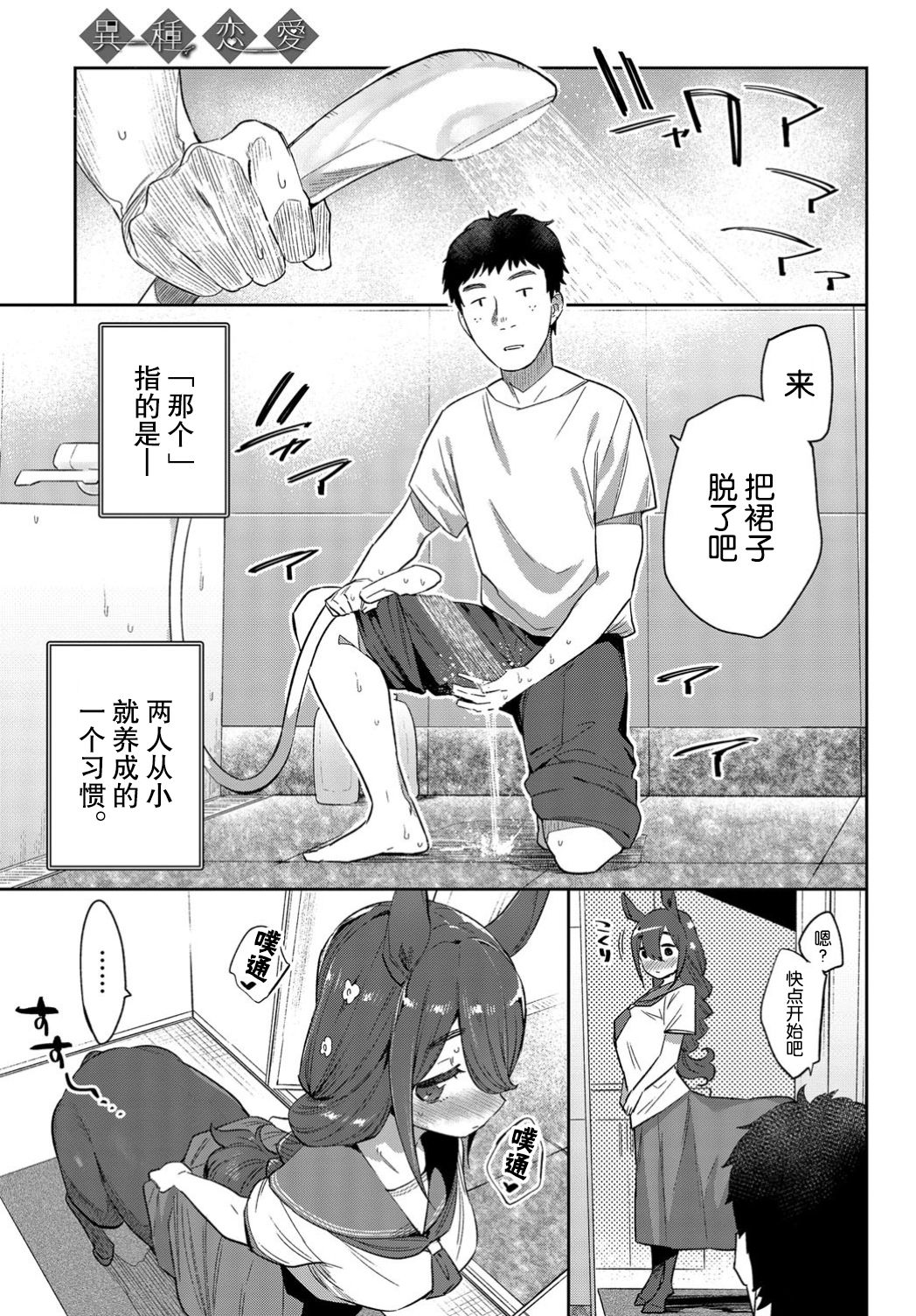 [日本漫画] 異種恋愛 その2 单本,怪兽娘#[27P]-6