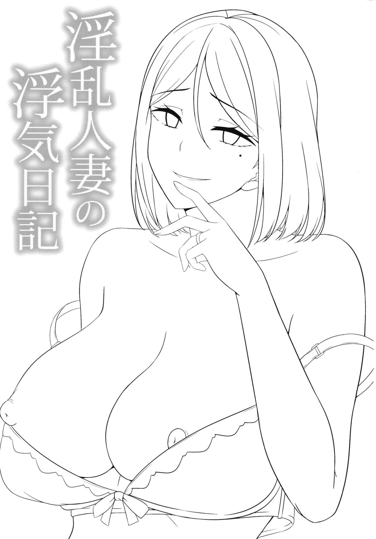 [日本漫画] 淫乱人妻の浮気日記 单本,熟女人妻,巨乳大奶#[20P]-2