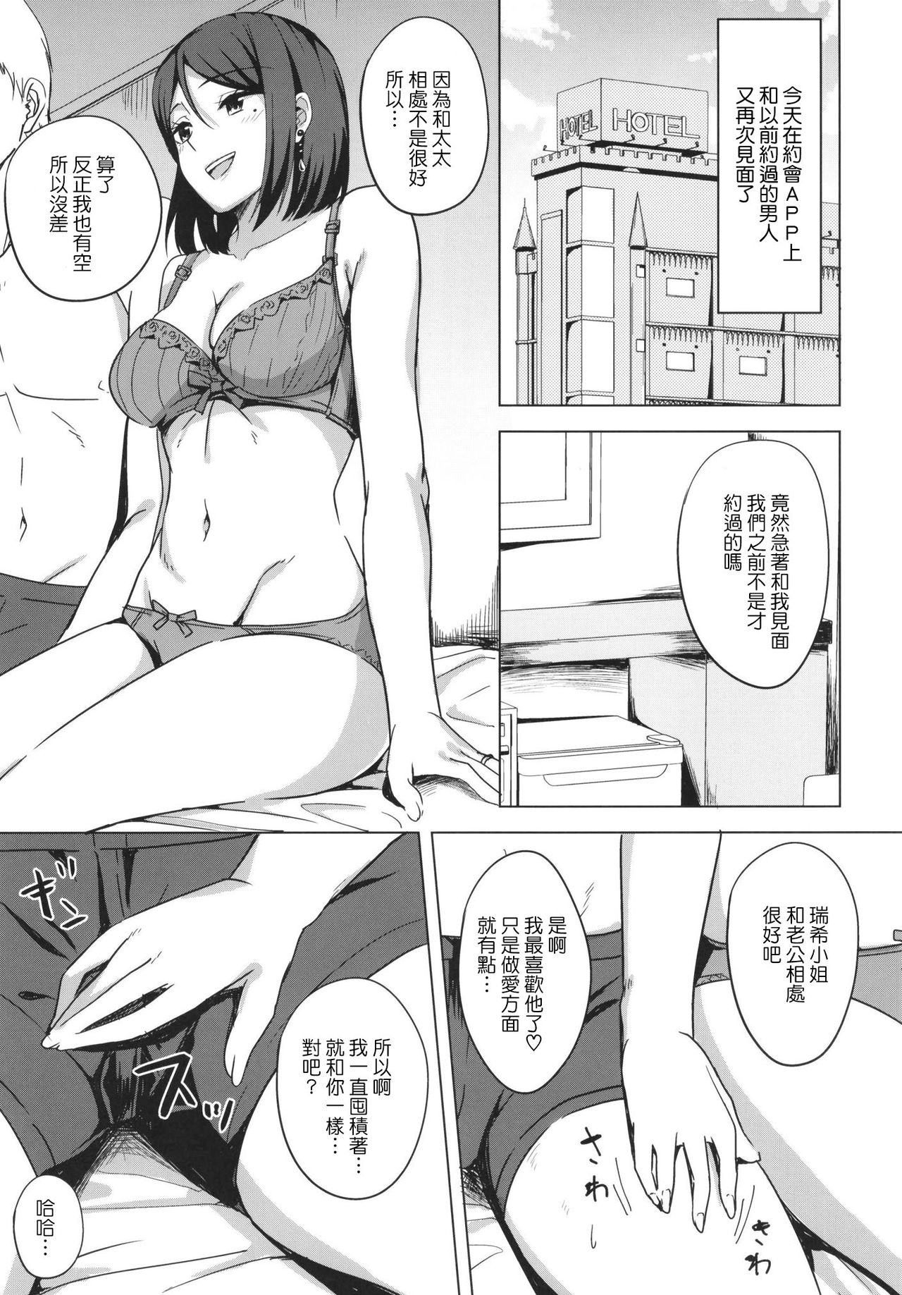 [日本漫画] 淫乱人妻の浮気日記 单本,熟女人妻,巨乳大奶#[20P]-4