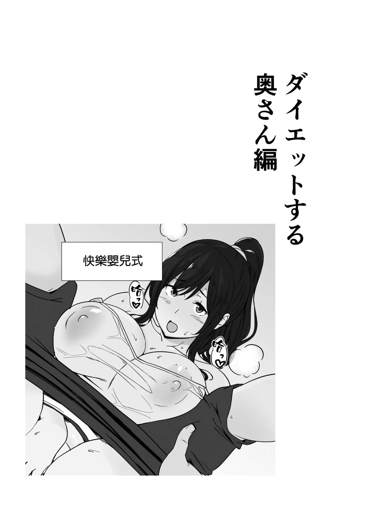 [日本漫画] お母さんいただきます。短編集 单本,高潮潮吹,黑丝丝袜,巨乳大奶#[53P]-21