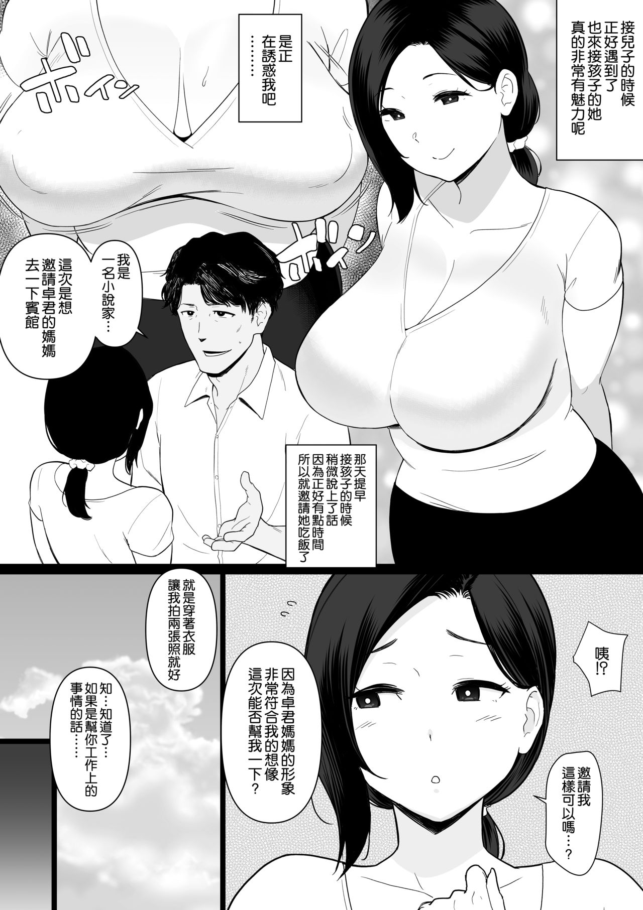 [日本漫画] お母さんいただきます。短編集 单本,高潮潮吹,黑丝丝袜,巨乳大奶#[53P]-32