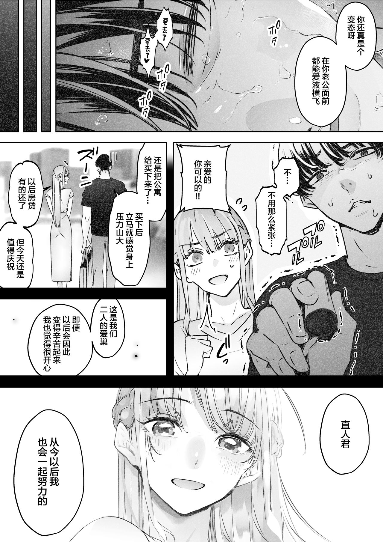 [日本漫画] 僕は妻が寝取られ何度もイかされる姿を見続けた。2 单本,巨乳大奶#[33P]-27
