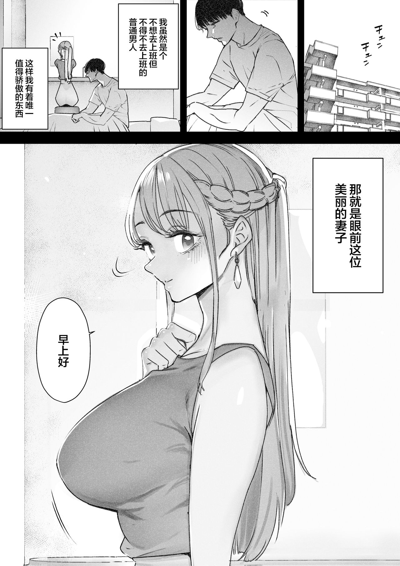 [日本漫画] 僕は妻が寝取られ何度もイかされる姿を見続けた。2 单本,巨乳大奶#[33P]-3
