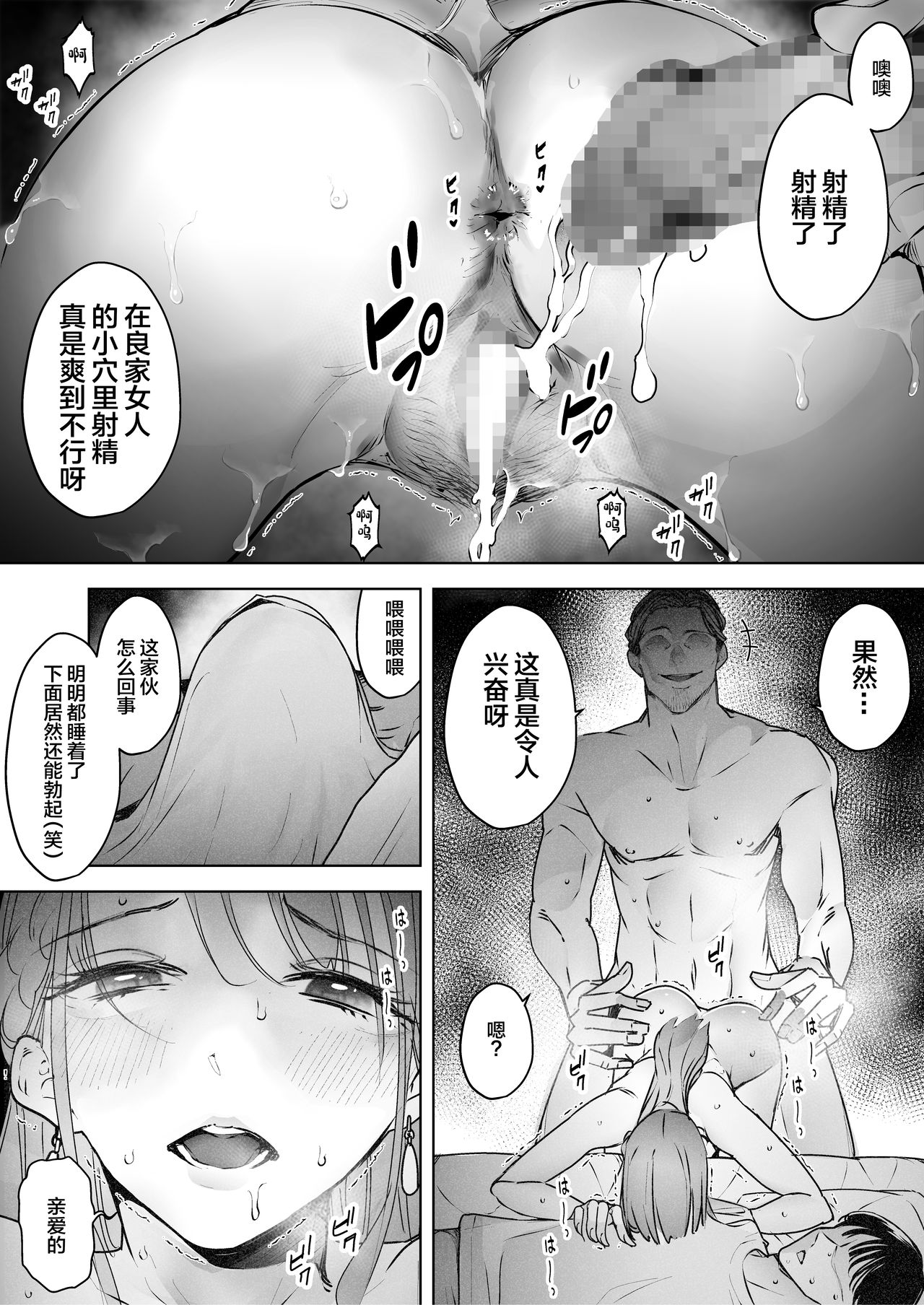 [日本漫画] 僕は妻が寝取られ何度もイかされる姿を見続けた。2 单本,巨乳大奶#[33P]-31