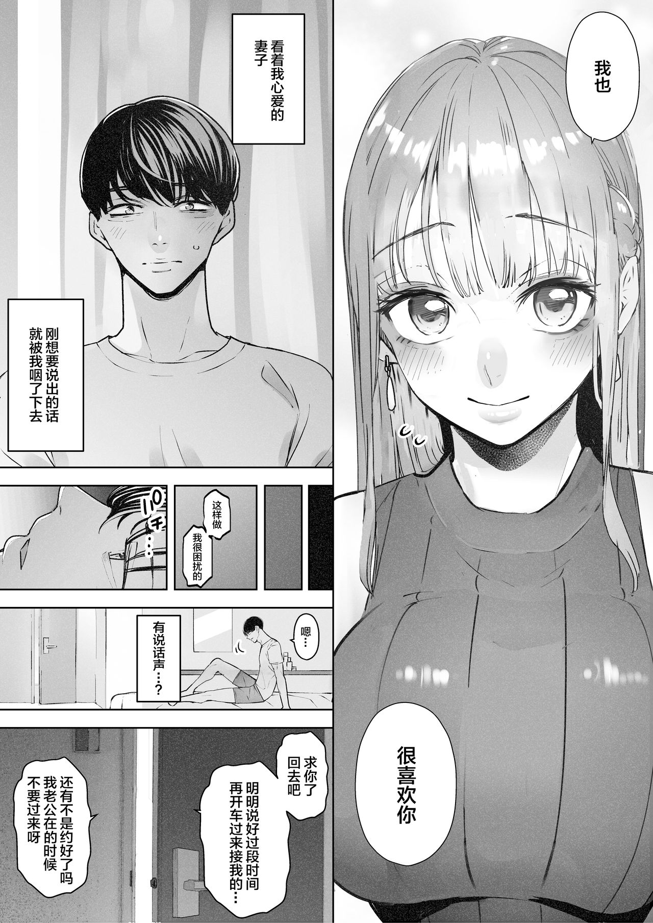 [日本漫画] 僕は妻が寝取られ何度もイかされる姿を見続けた。2 单本,巨乳大奶#[33P]-8