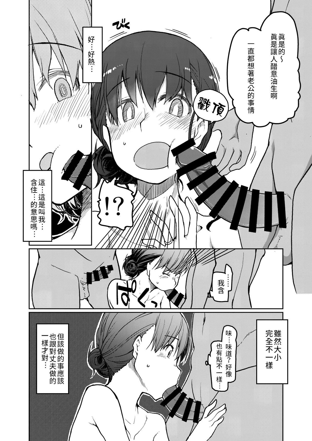 [日本漫画] めたもる 单本,熟女人妻,巨乳大奶,NTR#[42P]-11
