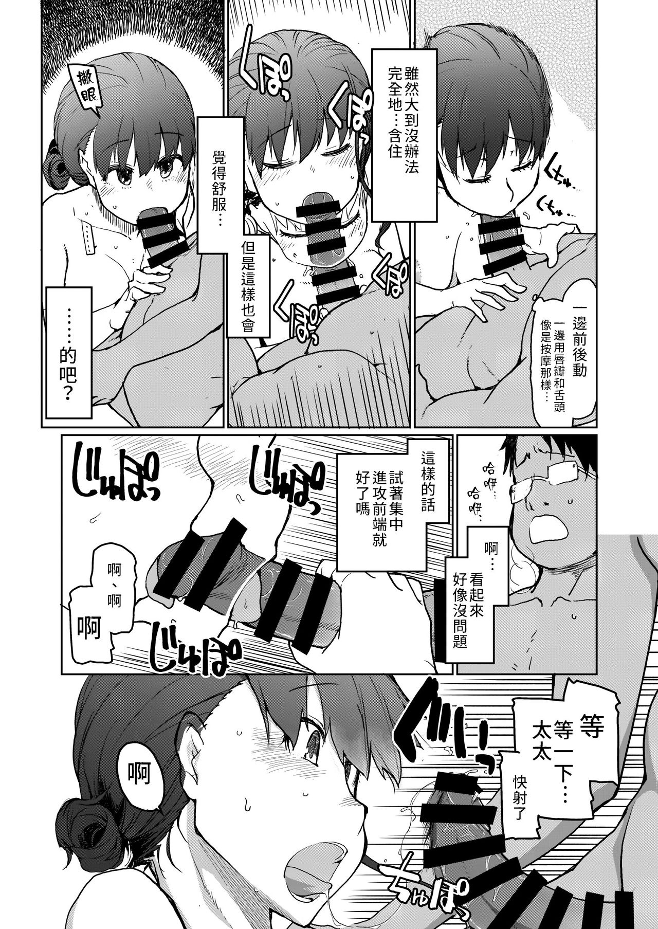 [日本漫画] めたもる 单本,熟女人妻,巨乳大奶,NTR#[42P]-12