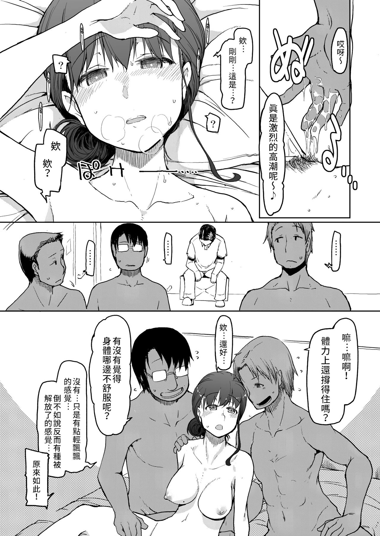 [日本漫画] めたもる 单本,熟女人妻,巨乳大奶,NTR#[42P]-19