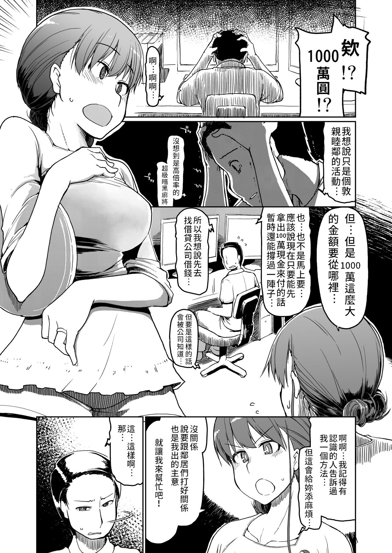 [日本漫画] めたもる 单本,熟女人妻,巨乳大奶,NTR#[42P]-2