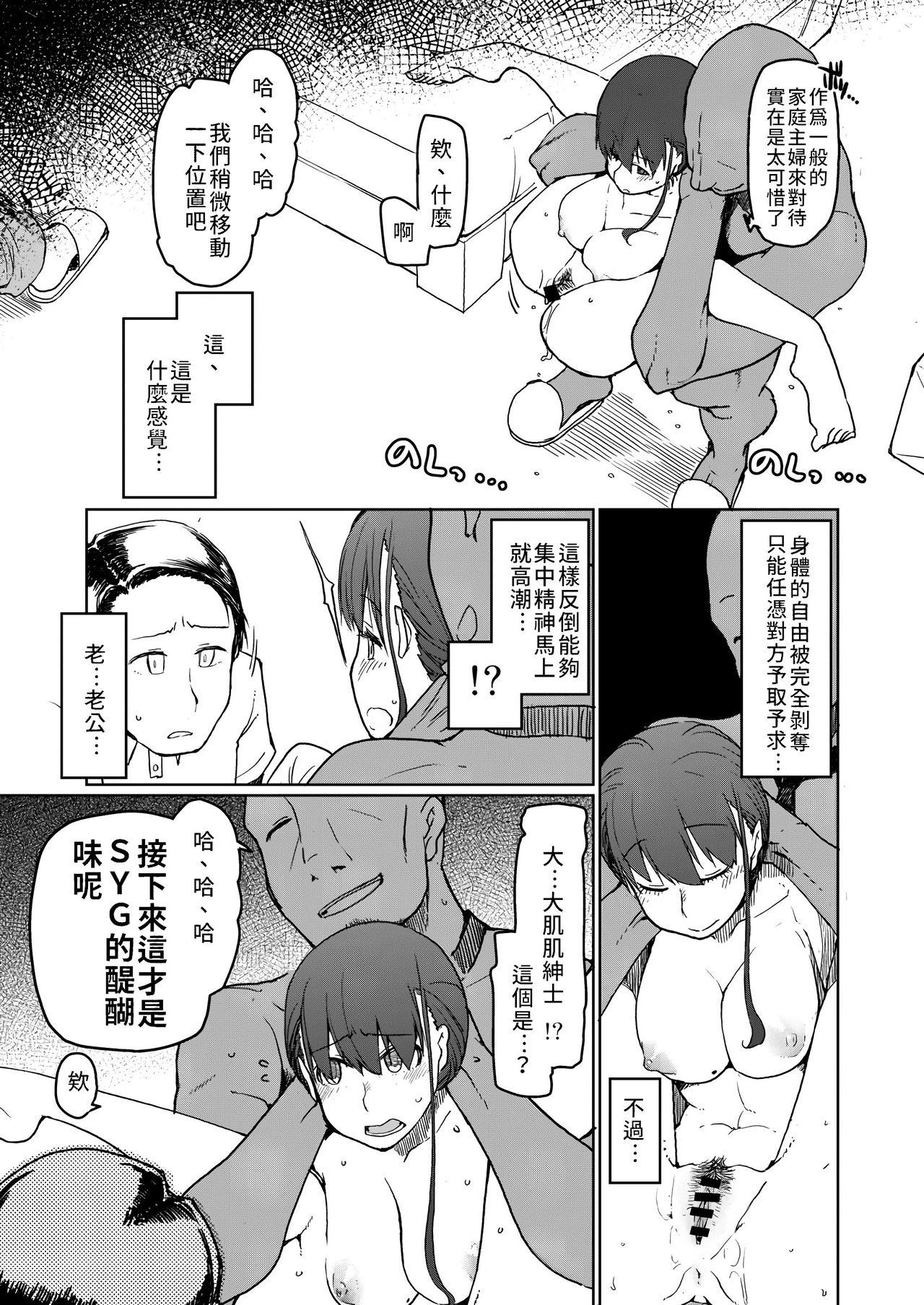 [日本漫画] めたもる 单本,熟女人妻,巨乳大奶,NTR#[42P]-30