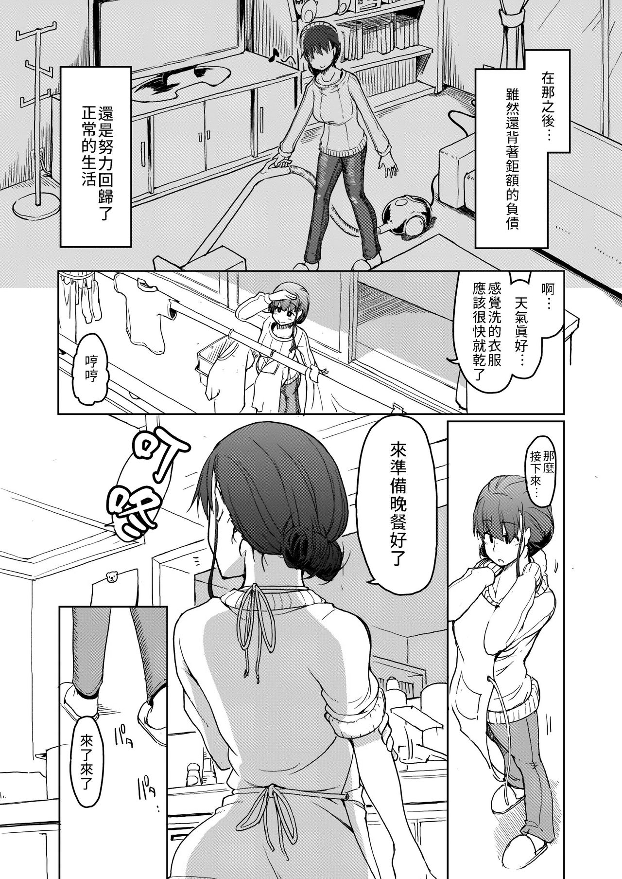 [日本漫画] めたもる 单本,熟女人妻,巨乳大奶,NTR#[42P]-40